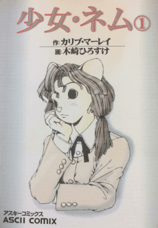 Shoujo Nemu