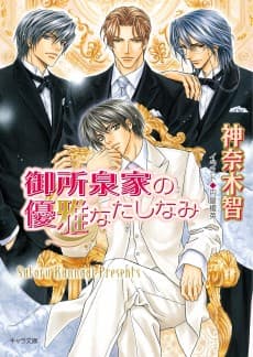 The Honor of the Goshoizumi Family