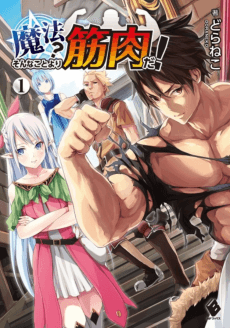 Muscles are Better Than Magic!