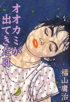 Ookami ga Detekita Hi
